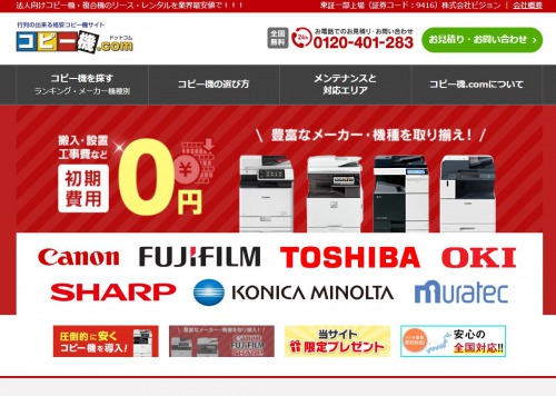 全国トップクラスのリース会社コピー機比較ドットコムの特徴 全国トップクラスのリース会社コピー機比較ドットコムの特徴