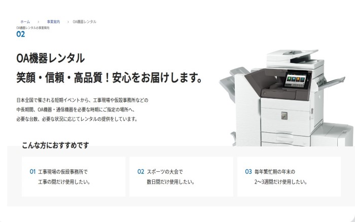 株式会社日本オフィスオートメーション公式HPキャプチャ